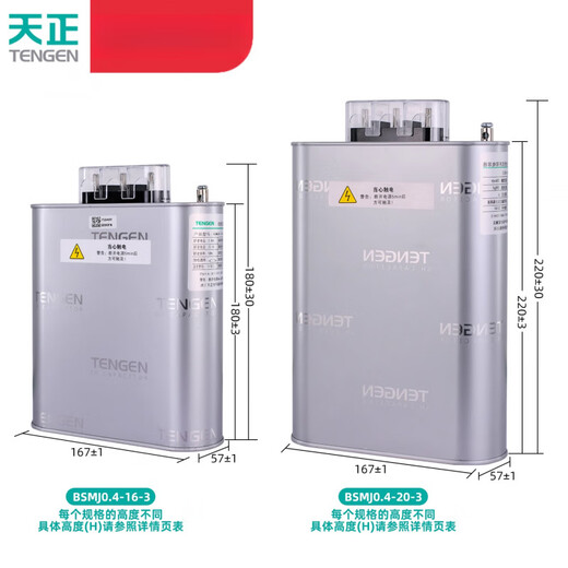 TENGEN Tianzheng self-healing low-voltage parallel power capacitor 450v three-phase reactive power compensation BSMJ0.4-30-3