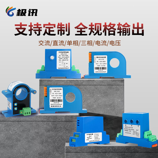 AC current transmitter module 4-20mA opening and closing perforated 485 Hall three-phase AC and DC voltage sensor AC current transmitter AC 0800A