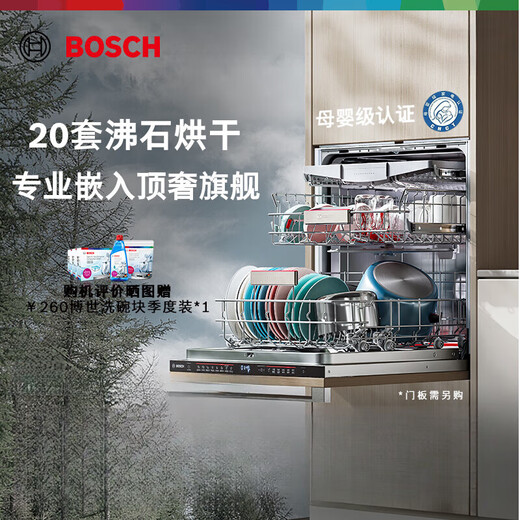 Bosch (BOSCH) Bosch Zeolite Z10 Pro Smart Master embedded 20 sets large capacity dishwasher SMH6ZMX99C 20 sets black
