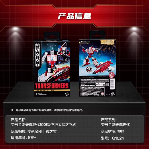 Transformers (TRANSFORMERS) children's boy toy model gift Tianzun generation fearless enhanced level flying Taibo Flying Fire G1024