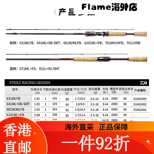 达亿瓦（DAIWA）STEEZ RD661/681史帝兹竞技四弟子 黑杰克路亚竿 1.96m S65L+-SV.SMT天箭