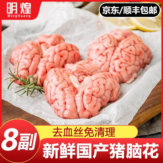 Pig brain flowers, fresh pig brain flowers, fresh pig brains, frozen fresh hot pot barbecue ingredients, brain flowers for commercial use, domestic pig brains, 4 packs, about 400g