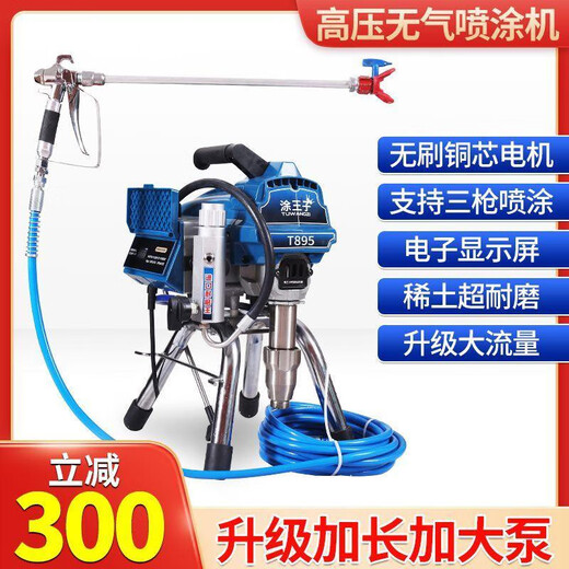 
Muyutong latex paint sprayer integrated machine small electric high-pressure airless high-power special paint color steel paint spray paint electronic pressure regulating T695 single gun standard