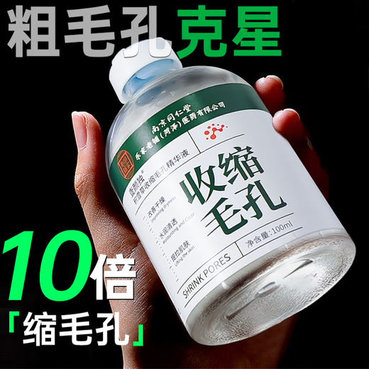 Tongrentang pore shrinking essence removes blackheads, repairs pores, shrinks large pores, repairs fine pores, male and female students