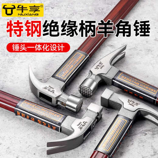 Niuxiang Claw Hammer Special Steel Special Steel Insulated Handle Carpentry Hammer Hammer Subway Hammer Magnetized Pure Steel Nail Hammer Tool Special Steel Magnetized Round Head (Pockmarked Hammer Head 8 Liang) Straight Tail