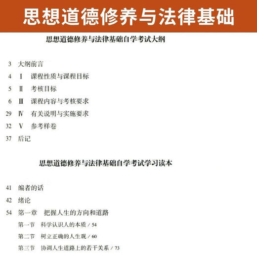 自学考试教材03706专科书籍15042思想道德修养与法律基础刘瑞复高等教育版2025年成教成考自考 【15042】思修教材试卷配套辅导25版