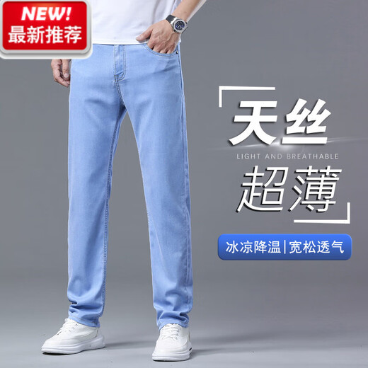 Lee dprre天丝牛仔裤男夏季薄款宽松直筒弹力2025新款浅蓝色冰丝长裤子 9903深蓝【1条】 30 【腰围2尺3】
