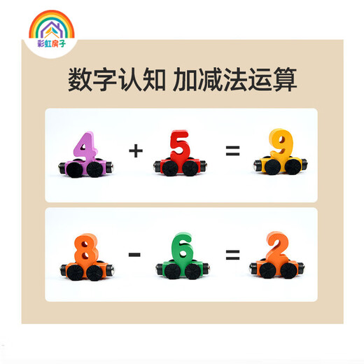 彩虹房子磁性数字小火车玩具儿童益智磁力积木拼装宝宝女孩1一8岁玩具 磁性数字小火车12节（盒装款） 颜色图案随机