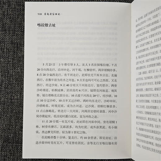 Bowang Book Series, Silk Road Humanities Investigation Notes, Turpan/Lobu Nur Archaeological Notes, etc. (5 volumes in total)