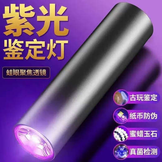 Verifiable Pesticides Purple Light Flashlight Purple Light Cat Ringworm Detection Lamp Cat Urine Fungus Detection Pen Jade Banknote Anti-Counterfeiting Identification Fluorescent Agent Detection Lamp Banknote Detection Lamp Pure 365 Flagship Flash Charge