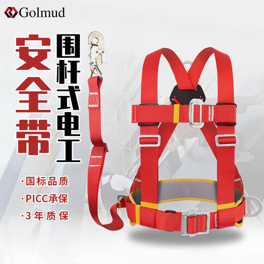 
Holm Electrician's special safety belt high-altitude operation national standard half-body insurance three-point safety rope set 3519 3519-single safety belt