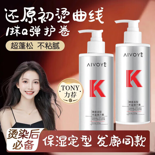 Fat Donglai's same style of no-wash elastin for curly hair, moisturizing, non-hard, soft and styling, fluffy curl protector, perm, dye and long-lasting repair. After perming, curly hair needs to be cared for in time to repair frizz - buy 150g, get 150g free, get 2