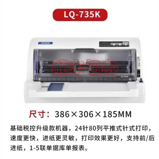爱普生全新爱普生LQ630K635K730Kll三联发票出库单销售单针式票据打印机 LQ-735k 升级版 1-5 联 官方标配USB连接