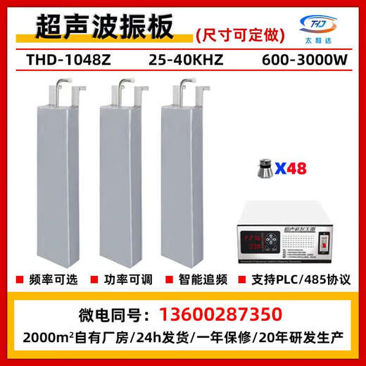 Xushansi THD-1048Z ultrasonic cleaning machine industrial shock plate hardware parts oil degreasing and embroidery 40K ultrasonic vibration plate THD-1012Z vibration plate 25-40KHZ