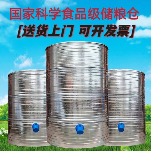 OEIN粮仓粮食囤储存仓家用谷仓大型储粮仓粮食大米稻谷储存铁皮储厂家 直径133四层小麦3890斤稻谷2760