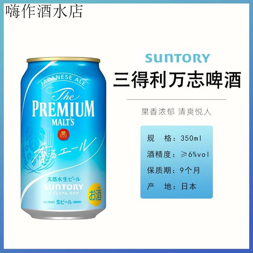 Suntory Suntory (Suntory) produjo Wanzhi Beer Blue Broy Draft Cerveza Natural God God Malt (24 de diciembre) Wanzhi Blue Can*12350ml
