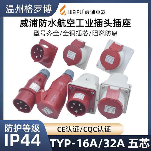 艺枼工业插头插座235明暗装座16325芯防水连接器16a5芯插头typ23 16a5芯明装typ6623 插座