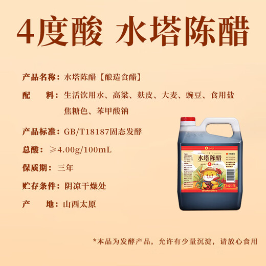 Water Tower Aged Vinegar 4 Degrees 2.3L Shanxi Vinegar Cold Seasoning Dumplings Dip Vinegar Soaked Black Beans Pickled