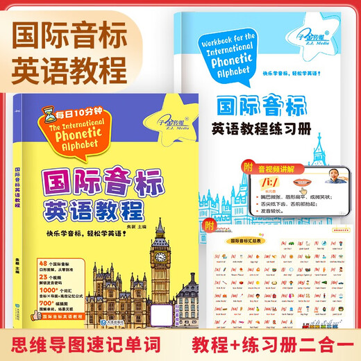 国际音标英语教程