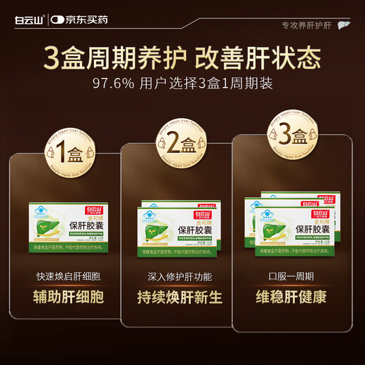 Baiyunshan Guangyao Dahuai Leberschutz Kapsel Leberschutz Tabletten zum Schutz der Immunität von Leberschäden Männer und Frauen arbeiten Überstunden und bleiben spät auf, um Alkohol zu trinken, um Leber 2 Kisten zu verletzen