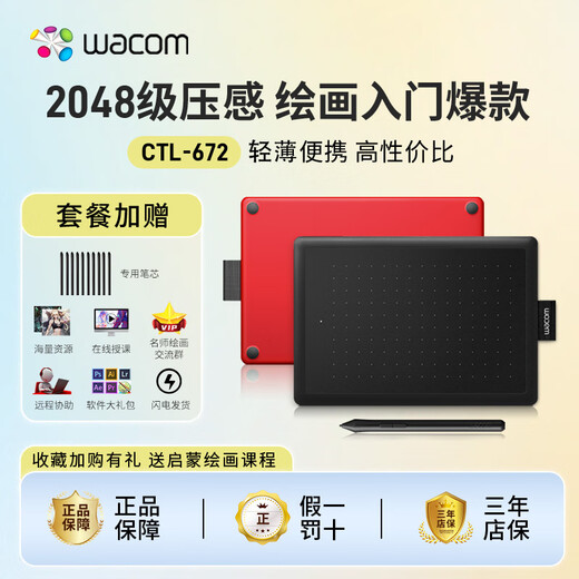 Wacom原装数位板ctl672手绘板入门级动漫电子电脑绘画板bamboo手写板 672官方标配 闪电发货 27.7x18.9cm
