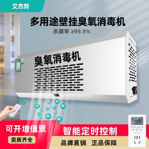 Aijenu wall-mounted ozone generator food factory workshop garbage room deodorization and odor air sterilization purification and disinfection machine 20g upgrade (remote control timing) (big fan)
