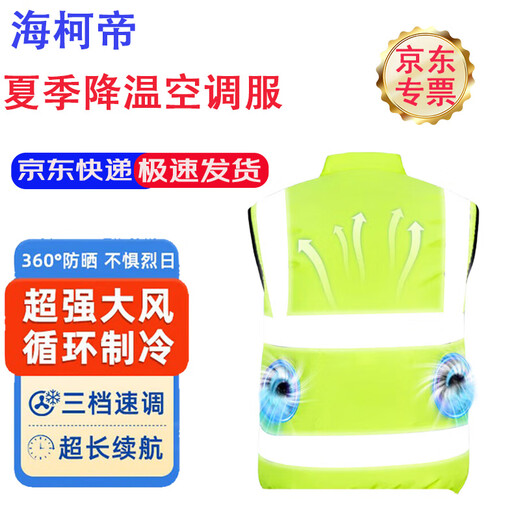 Haikedi cooling air-conditioning clothing with fan fluorescent green (sleeveless) heat-resistant refrigeration vest outdoor construction site labor protection clothing wear-resistant breathable high temperature sun protection reflective vest overalls