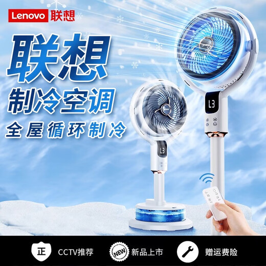Lenovo 400-square-meter humidification spray丨Cold wind patented electric fan cooling floor fan household air conditioning fan silent bedroom ultra-quiet first-level energy efficiency air circulation fan voice intelligence AI tracking frequency conversion cooling-atomized cooling-16 seconds