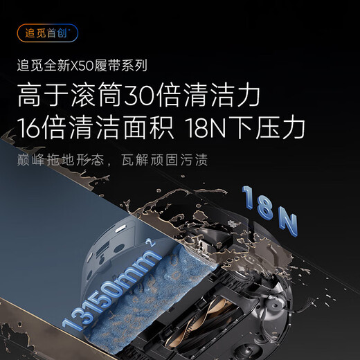 Zhuimi X50Pro erweiterte Version [Nationales Ergänzungsmittel 85% Rabatt, Rabatt und erhalten Rabatt] Roboter 0 Haarverpackung, Überqueren von Hindernisrömen, automatische Reinigung, vollautomatische Basisstation Selbstverträglichkeit