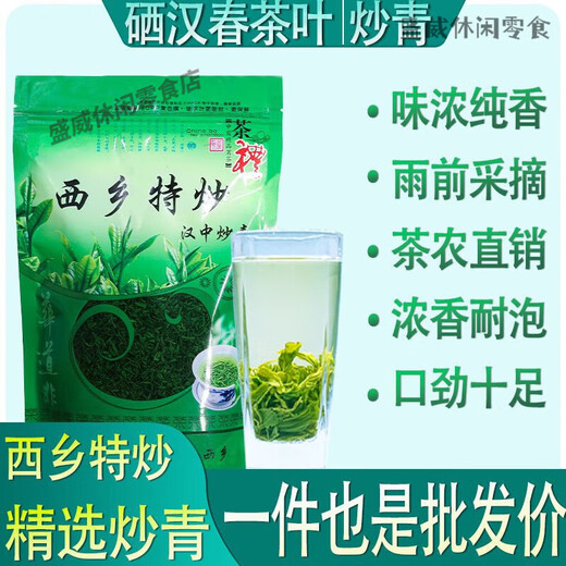 Vilerui Xixiang Special Stir-fried 2023 New Tea Shaanxi Hanzhong Specialty Stir-fried Green Shaanxi Southern Green Tea Maojian Young Shoots Trial Pack 250g Bag