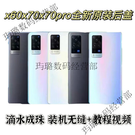Vivo is suitable for x60 original glass back cover x70 mobile phone back cover x70pro original glass back cover back shell shell x60pro original back cover original force with frame-send tools
