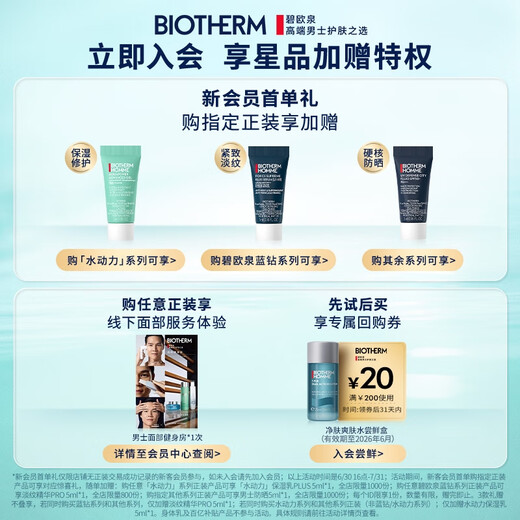 碧欧泉男士水动力洗面奶125ML+水200ML+乳75ML套装生日礼物送男友