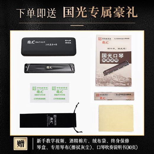 Guoguang 24-hole Guozhimeng performance-grade polyphonic harmonica in C (Athens black, embedded, glasses case)