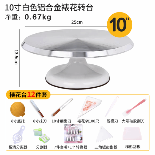 Zhong Zhanggui turntable aluminum alloy decorating table set tray rotating household commercial decorating turntable baking dessert tool 12-inch white aluminum alloy decorating turntable