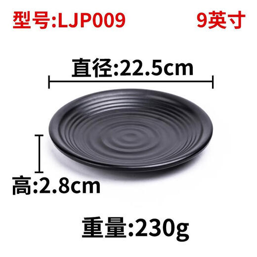千可仿瓷密胺餐具盘子创意日式餐厅黑色塑料餐盘火锅碟子烧烤盘商用碟 LJP1098 黑磨砂10个装