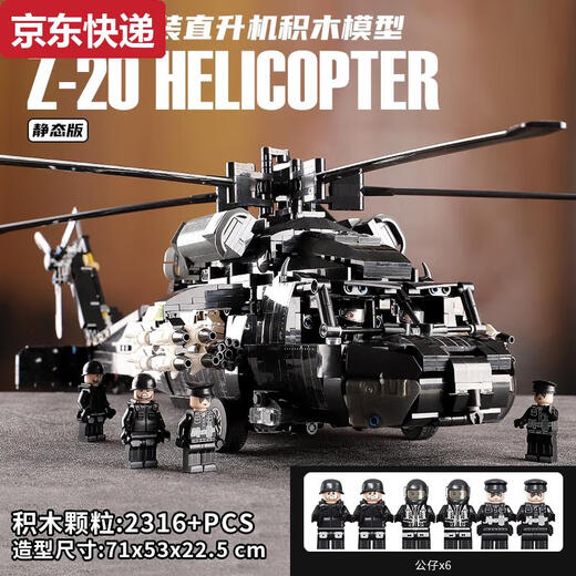 The China Railway 20 Hélicoptère armé Blocs de construction Small Particle Assembly Model Military Series Boy Toys China Railway 20 Hélicoptère armé Dynamic Remote Control Version