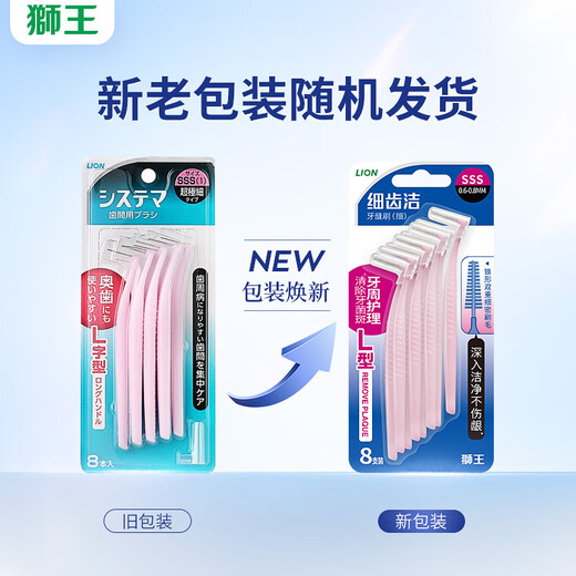 狮王（Lion）细齿洁正畸专业护龈牙缝刷超细sss*8支L型可重复使用新老包装混发