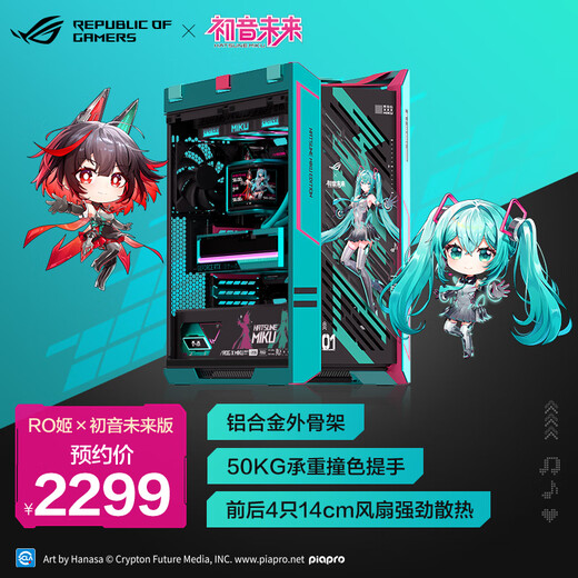 Châssis ASUS ROG Helios RO Hime x Hatsune Miku Edition GX601S/Cadre extérieur en alliage d'aluminium/Ventilateurs haute performance 4*140 mm préinstallés/Poignée contrastée porteuse de 50 kg