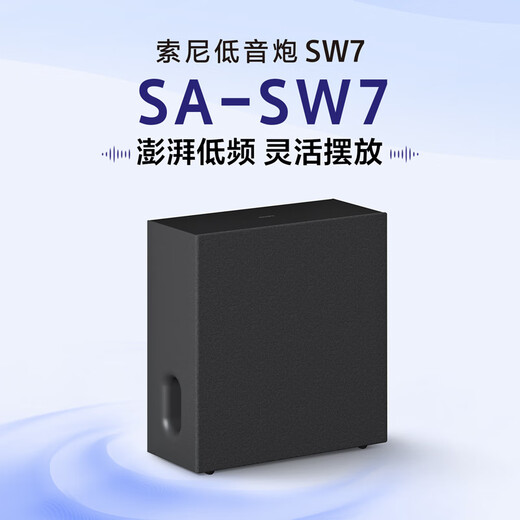Sony (SONY) SA-SW7 100W wireless high-power subwoofer echo wall home theater compatible with A9M2 A9000 A8000 A3000