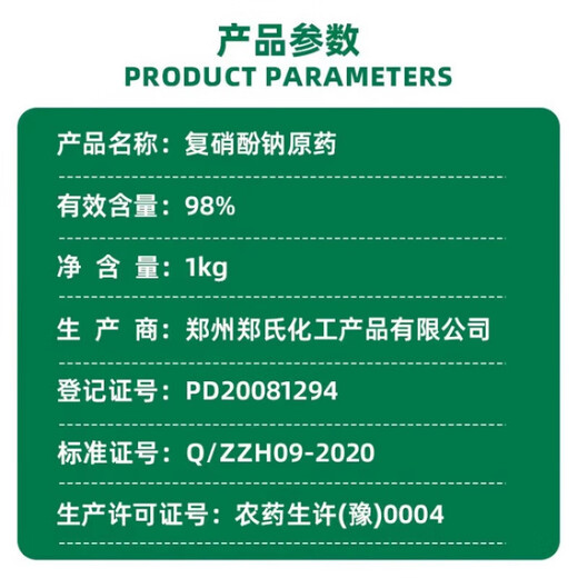 Zheng's Chemical 98% Sodium Nitrophenolate Regulates Growth, Increases Yield, Promotes Fruit Growth and Growth Regulator 1kg
