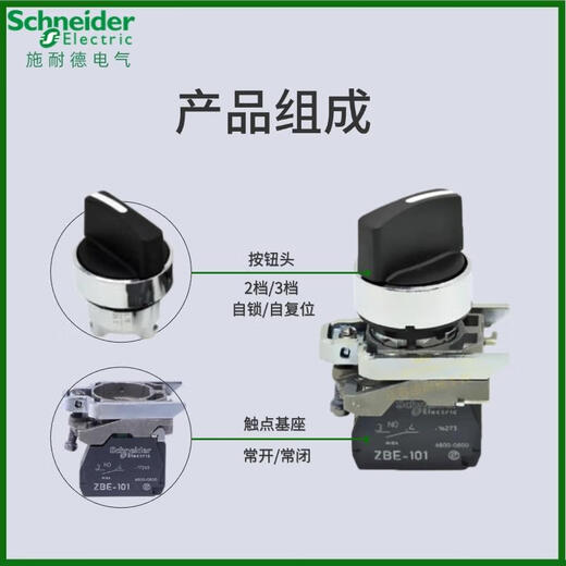 Schneider 2-speed selector switch XB4BD21 self-locking 3-speed self-resetting D33 knob conversion switch normally open and normally closed XB4BD21 (2-speed self-locking 1 normally open)