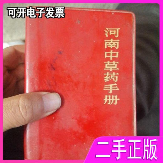 Dieses Buch Henan Chinese Kräutermedizin wird in diesem Buch 224 häufig verwendete chinesische Kräutermedikamente mit 881 Rezepten eingeführt. Der zweite Teil ist ein eingebundenes Rezept für gemeinsame ländliche Erkrankungen mit 867 mehr