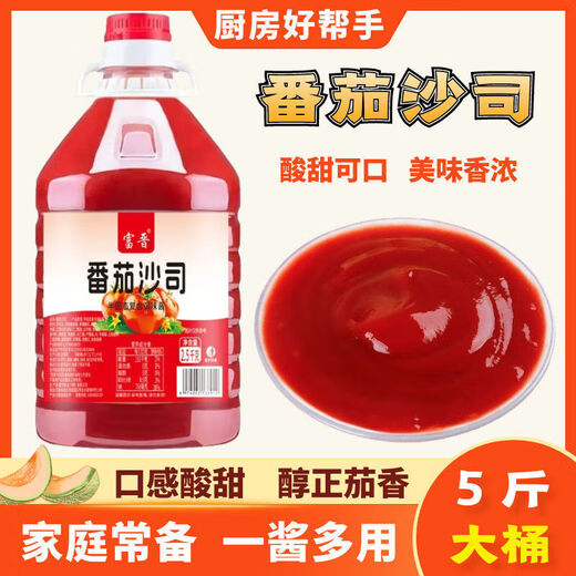 5斤大桶番茄沙司商用番茄酱汉堡手抓饼薯条蘸酱2斤家用西红柿沙拉 番茄沙司5斤*1桶