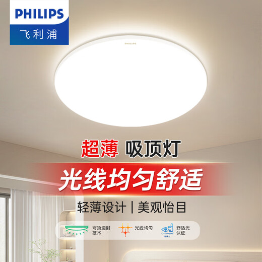 Philips LED ceiling light ultra-thin three-proof balcony light bedroom aisle simple corridor light Hengyan insect-proof and mosquito-proof 24W Zhongguang