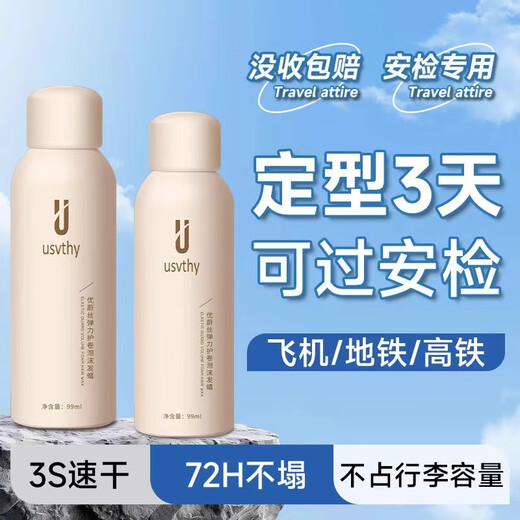 USVTHY foam hair wax for women with curly hair, fluffy natural elasticity, curly hair care, moisturizing and styling, travel size, can be used on airplanes and high-speed rail, foam hair wax 99ml*1