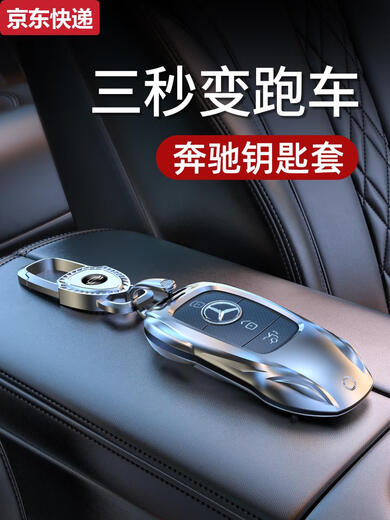 Couleur bleue He Couverture clé Mercedes-Benz E300L CAR C260L BOUCLE GLC CAS A200L SAG C200 GLS MEN'S GLS FEMMES GLB GLE350 Mercedes-Benz A Style Fashion Silver + Shield Keychain