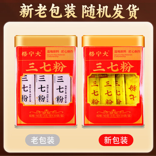 云南文山三七粉中药材3g*30袋 中药饮片独立小包装 10盒*【 3g*30袋】格宁大
