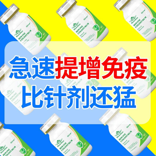 GIRRW Canada imported bovine spleen aminopeptide bovine colostrum immune globulin capsules for middle-aged and elderly allergic nettle immune enhancement 3 bottles of 180 capsules new immune upgrade-treatment package