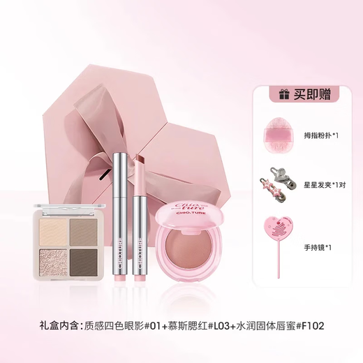Zhiyouquan Sweet Love Gift Box Lip Gloss Lip Glaze Blush Eyeshadow Makeup Set New Year's Day Gift for Girlfriend Love Gift Box Type A