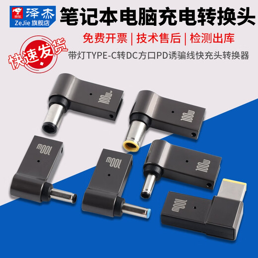 Zejie laptop charging adapter 100wType-C to DC round port square port PD decoy line fast charging adapter conversion TYPE-C female to 3.5*1.35 third generation upgrade + with light No Specifications